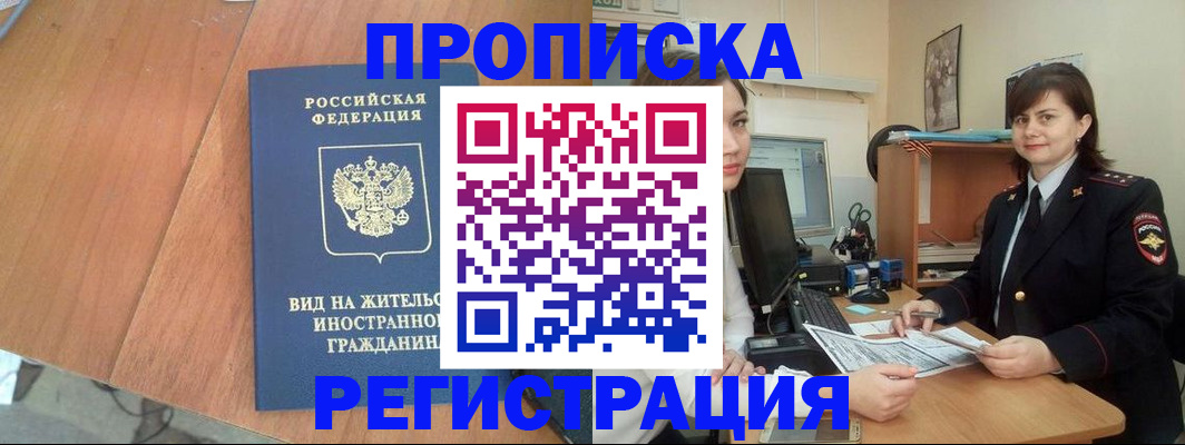 прописка в квартире в Серпухове