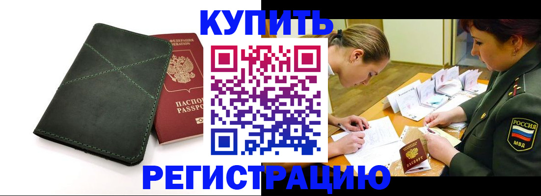 прописка для работы в Серпухове